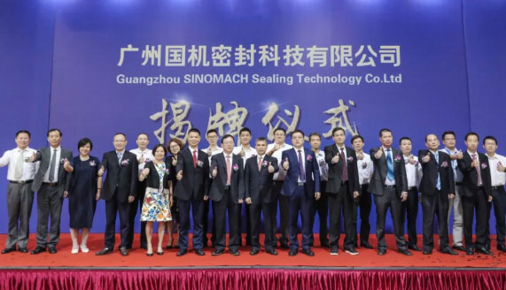 新起點、新擔當,國機密封揭牌成立!